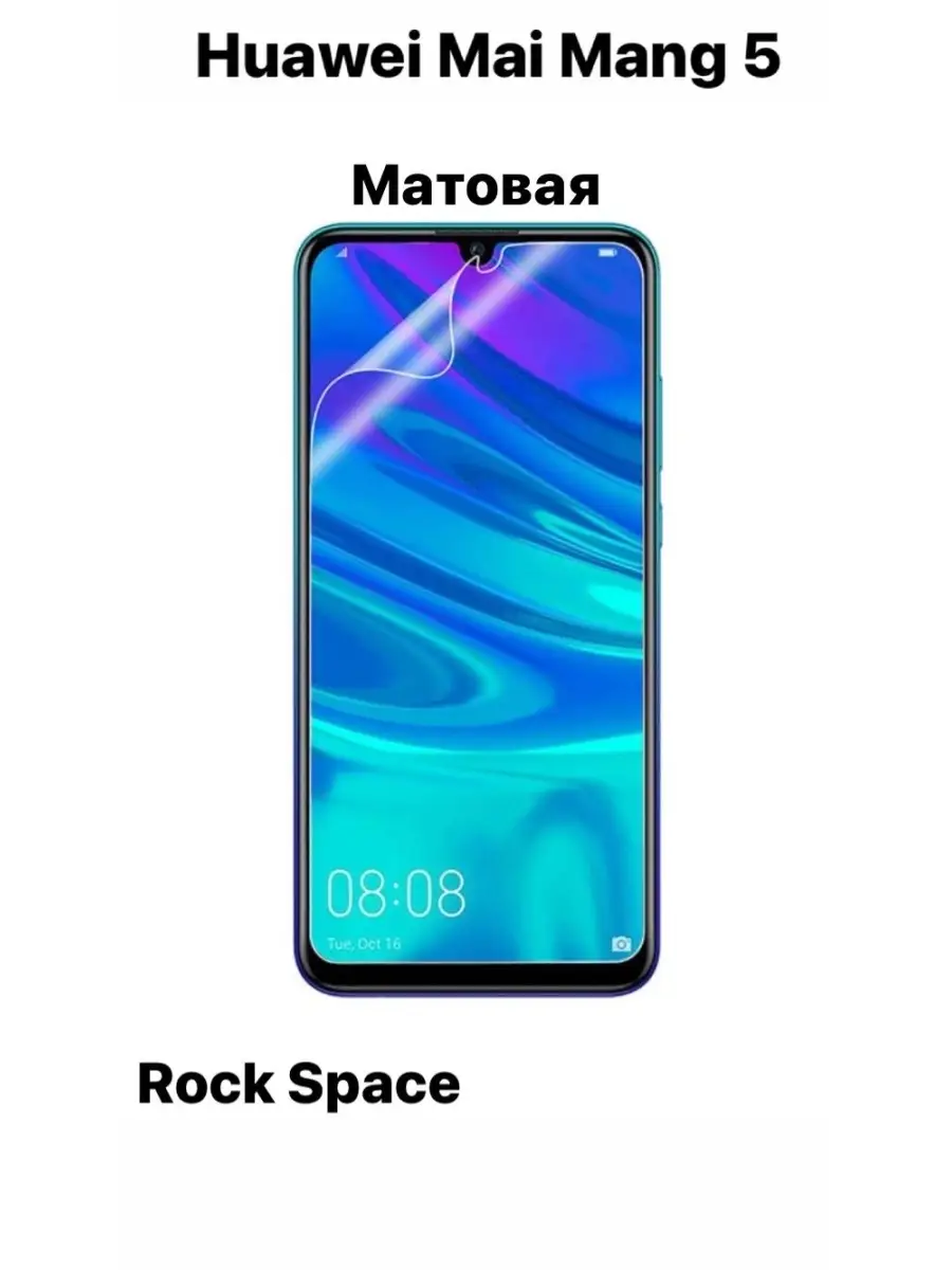 Huawei Mai Mang 5 матовая гидро пленка Rock Space rock space 21129692  купить в интернет-магазине Wildberries