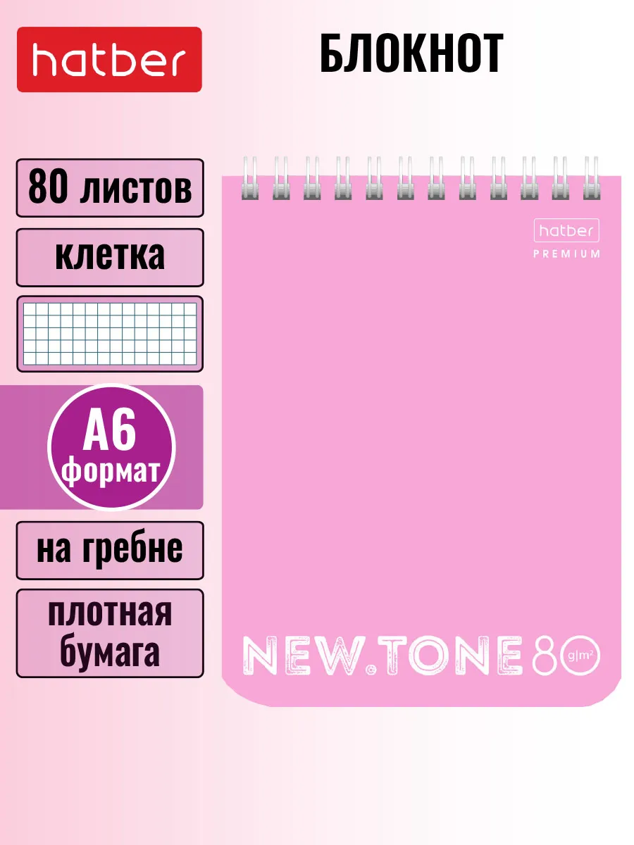 Блокнот 80 листов А6ф клетка...