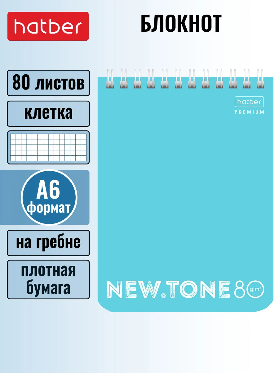 Блокнот 80 листов А6ф клетка...
