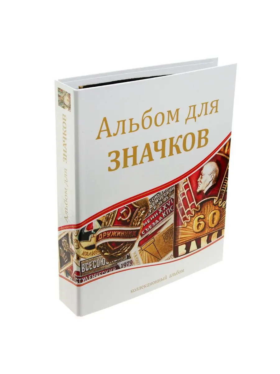 Альбом для значков, с листами на ткани, 230 х 270 мм СомС 21131073 купить  за 961 ₽ в интернет-магазине Wildberries