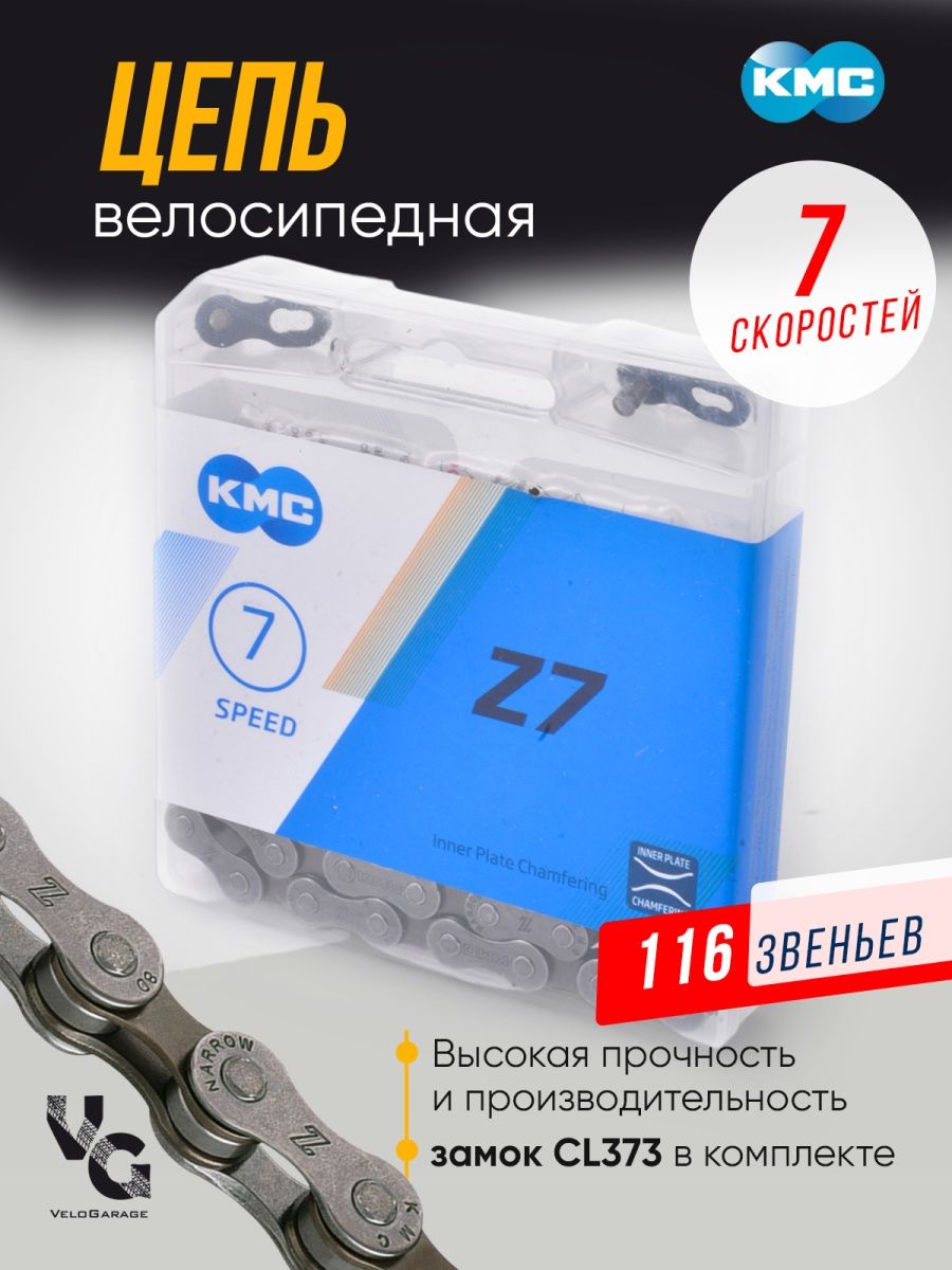 Цепь велосипедная KMC на 7 скоростей с замком KMC 21133920 купить за 792 ₽  в интернет-магазине Wildberries