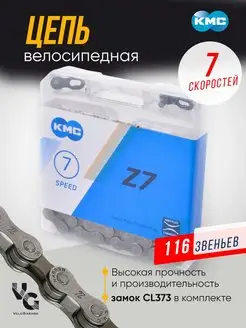 Цепь велосипедная KMC на 7 скоростей с замком KMC 21133920 купить за 783 ₽ в интернет-магазине Wildberries