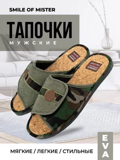 Тапочки домашние Smile of Mister 21135016 купить за 338 ₽ в интернет‑магазине Wildberries