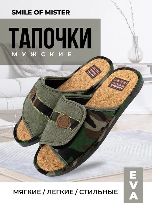 Smile of Mister Тапочки домашние, зеленый