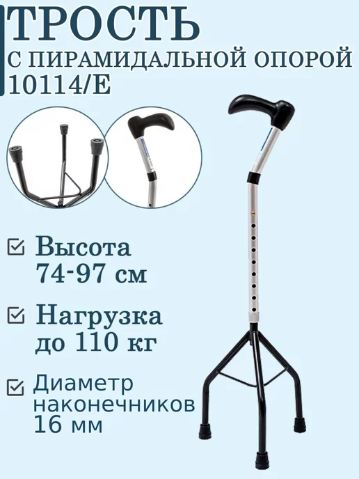 Valentine Int. Трость 3-х опорная телескопическая 10114 E, черный