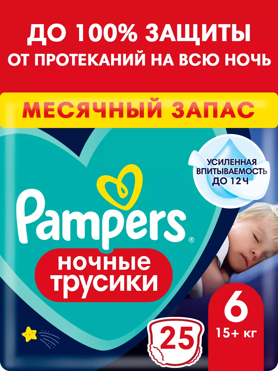 Подгузники трусики ночные 6 размер 15+ кг 25 шт Pampers 21135206 купить за  927 ₽ в интернет-магазине Wildberries