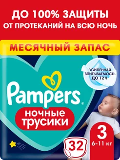 Подгузники трусики ночные 3 размер 6-11 кг 32 шт Pampers 21135207 купить за 719 ₽ в интернет-магазине Wildberries