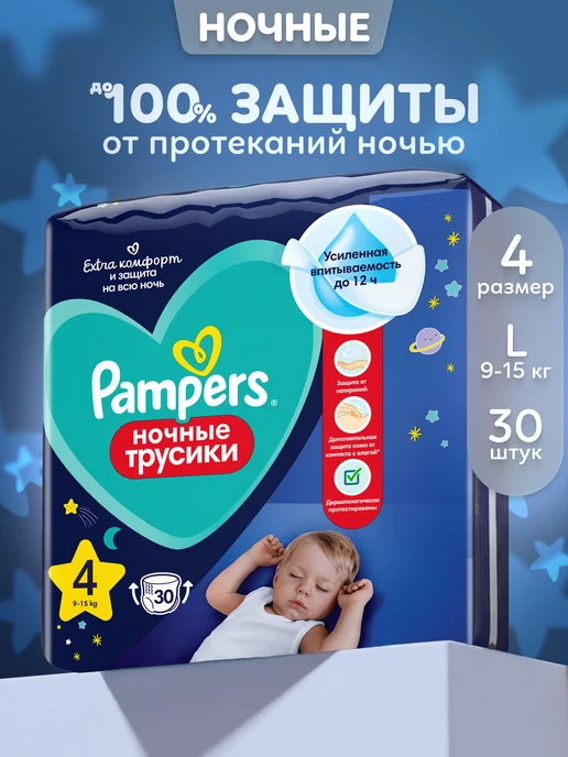 Pampers Подгузники 4 размер L 9-14 кг детские 108 шт, 915 кг, 30 шт