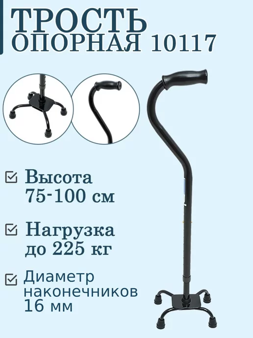 Valentine Int. Трость 4-х опорная усиленная 10117, черный