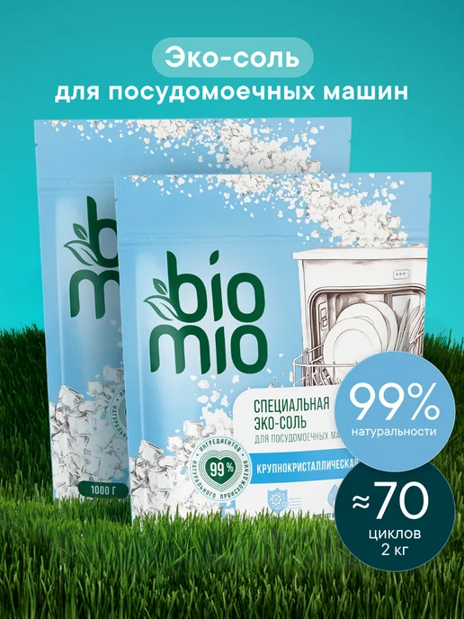 BioMio Эко соль для посудомоечных машин 1 кг, 2 шт, 1 кг, 2 шт