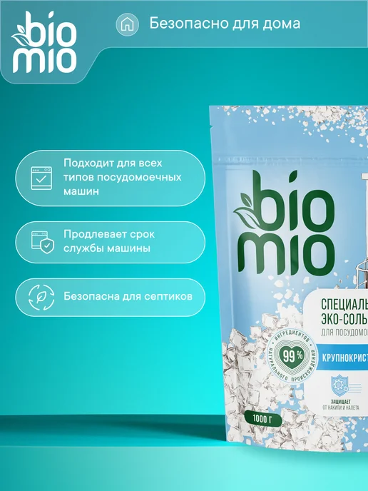 BioMio Эко соль для посудомоечных машин 1 кг, 2 шт, 1 кг, 2 шт, фото 4