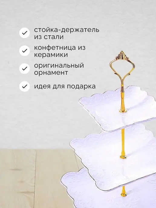 Фруктовница конфетница сервировочная 3 яруса - фото 8