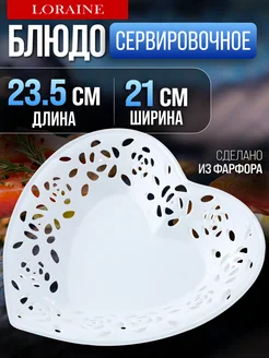 Блюдо сервировочное для подачи