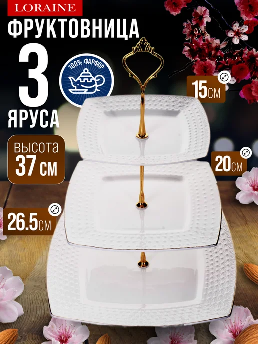 Фруктовница сервировочная 3 яруса - фото 7