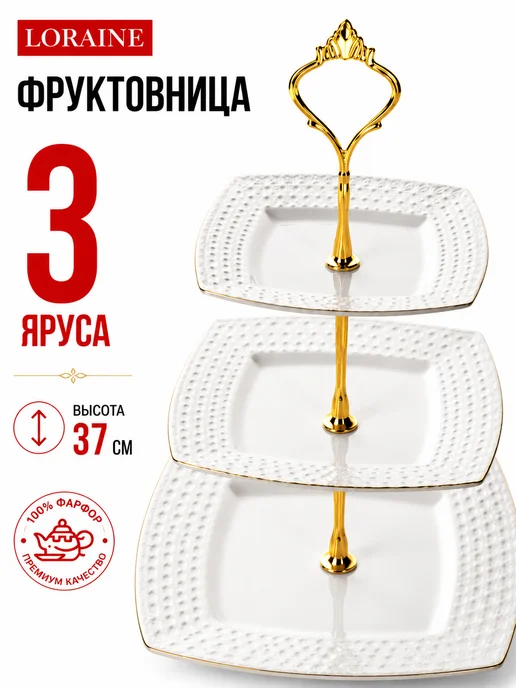 Фруктовница сервировочная 3 яруса - фото 8