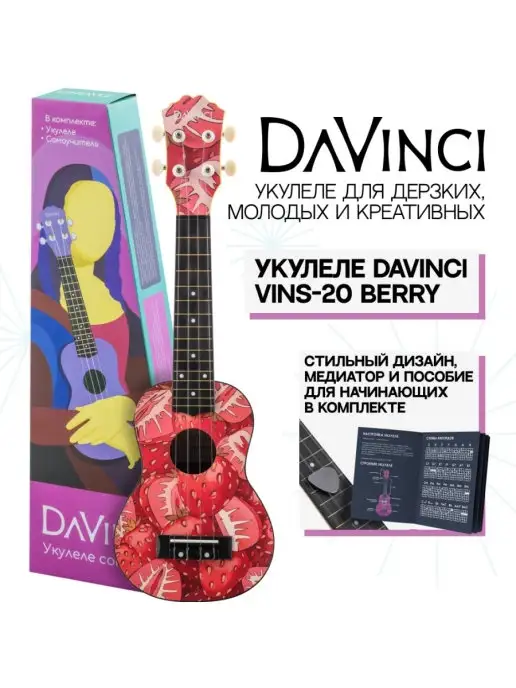 Укулеле сопрано, DAVINCI VINS-20 HEART, цвет: принт сердца, 15 ладов, красный