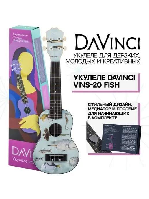 DaVinci VINS 20FISH укулеле сопрано, рисунок рыбы, пластик, вариант