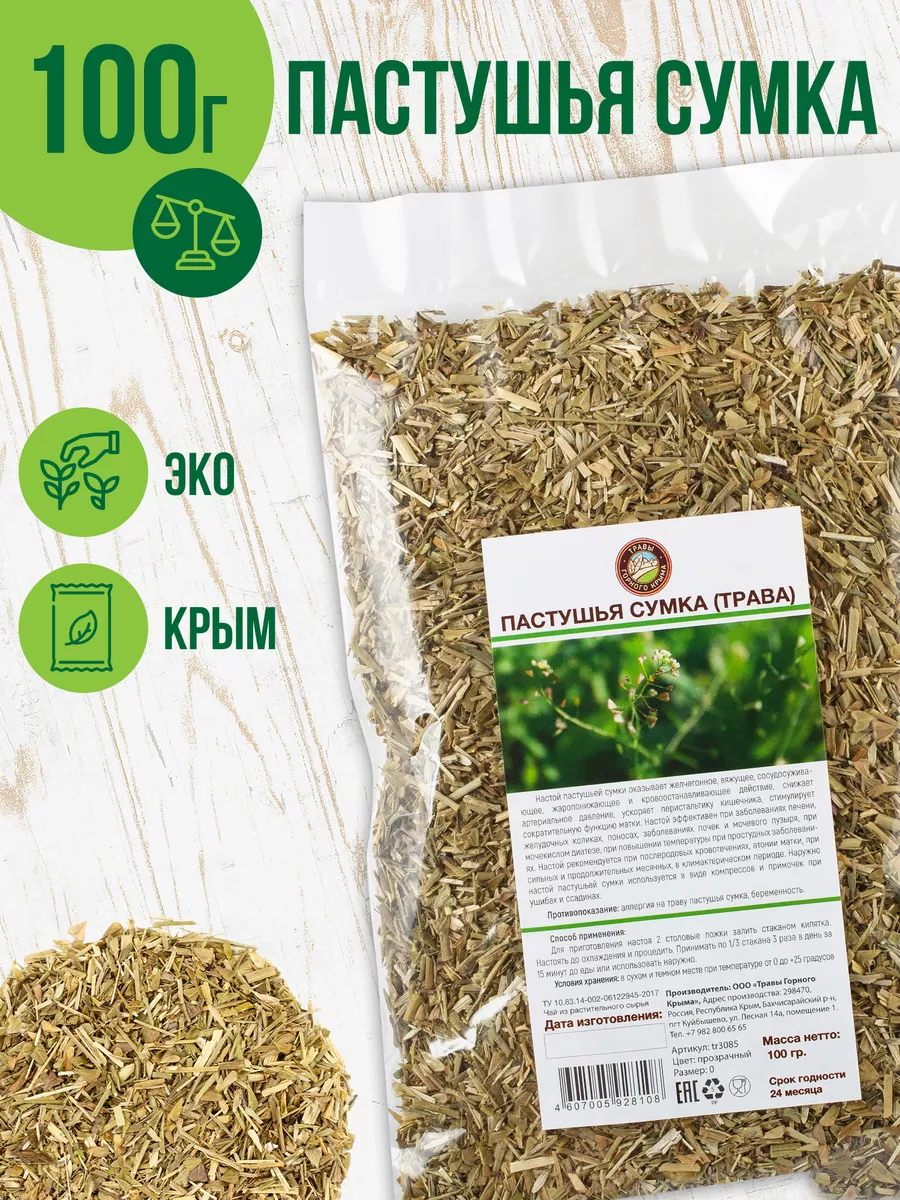 Пастушья сумка трава сушеная крымская, 100 гр