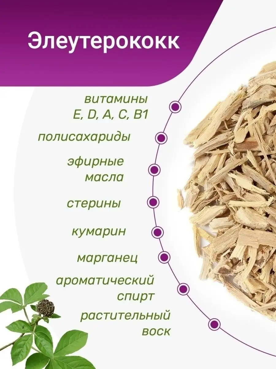 Элеутерококк корень трава сушеная, 100 гр Травы Горного Крыма 21138558  купить за 220 ₽ в интернет-магазине Wildberries