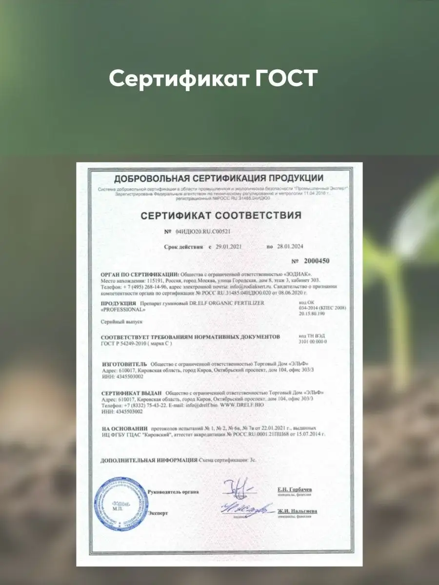 Удобрение/стимулятор роста растений/органическое Dr.ELF ORGANIC FERTILIZER  21140367 купить в интернет-магазине Wildberries