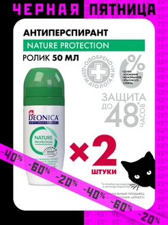 Дезодорант шариковый Nature Protection 2шт DEONICA 21140942 купить за 346 ₽ в интернет-магазине Wildberries