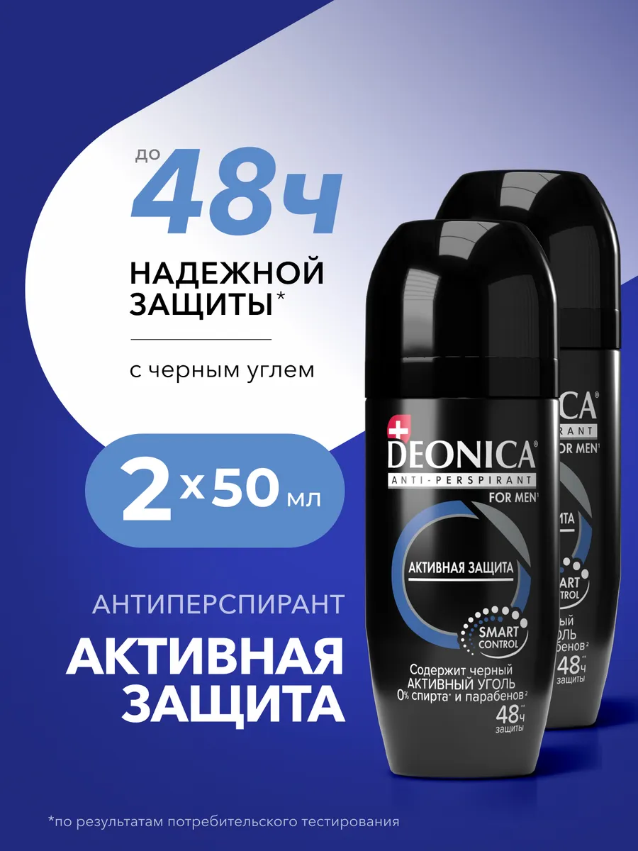 Дезодорант антиперспирант мужской шариковый 2 шт по 50 мл