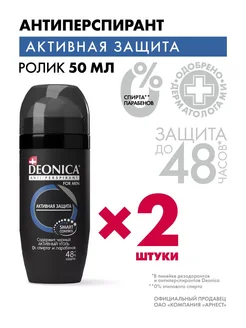 Дезодорант мужской шариковый for men Активная защита 2 шт DEONICA 21140944 купить за 278 ₽ в интернет-магазине Wildberries