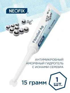 Гидрогель антимикр с ион.сереб. FibroGel Ag, 15г NEOFIX 21142167 купить за 233 ₽ в интернет-магазине Wildberries