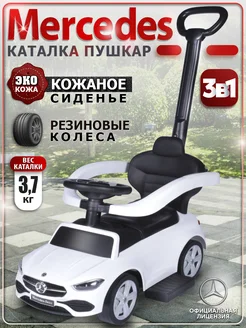 babycare Пушкар каталка Mercedes- AMG C63 Coupe с ручкой