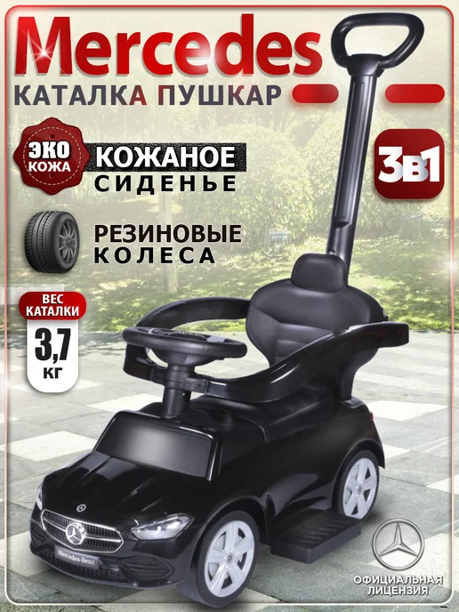 babycare Пушкар каталка Mercedes- AMG C63 Coupe с ручкой, черный