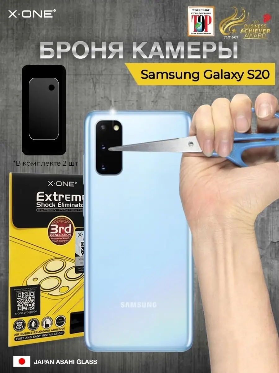 Защитная пленка для камеры Samsung Galaxy S20 броня X-ONE 21142807 купить в  интернет-магазине Wildberries