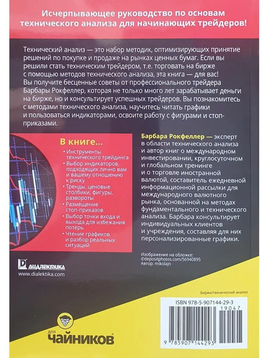 Технический анализ для чайников. 3-е изд Диалектика 21143090 купить за 178  400 сум в интернет-магазине Wildberries