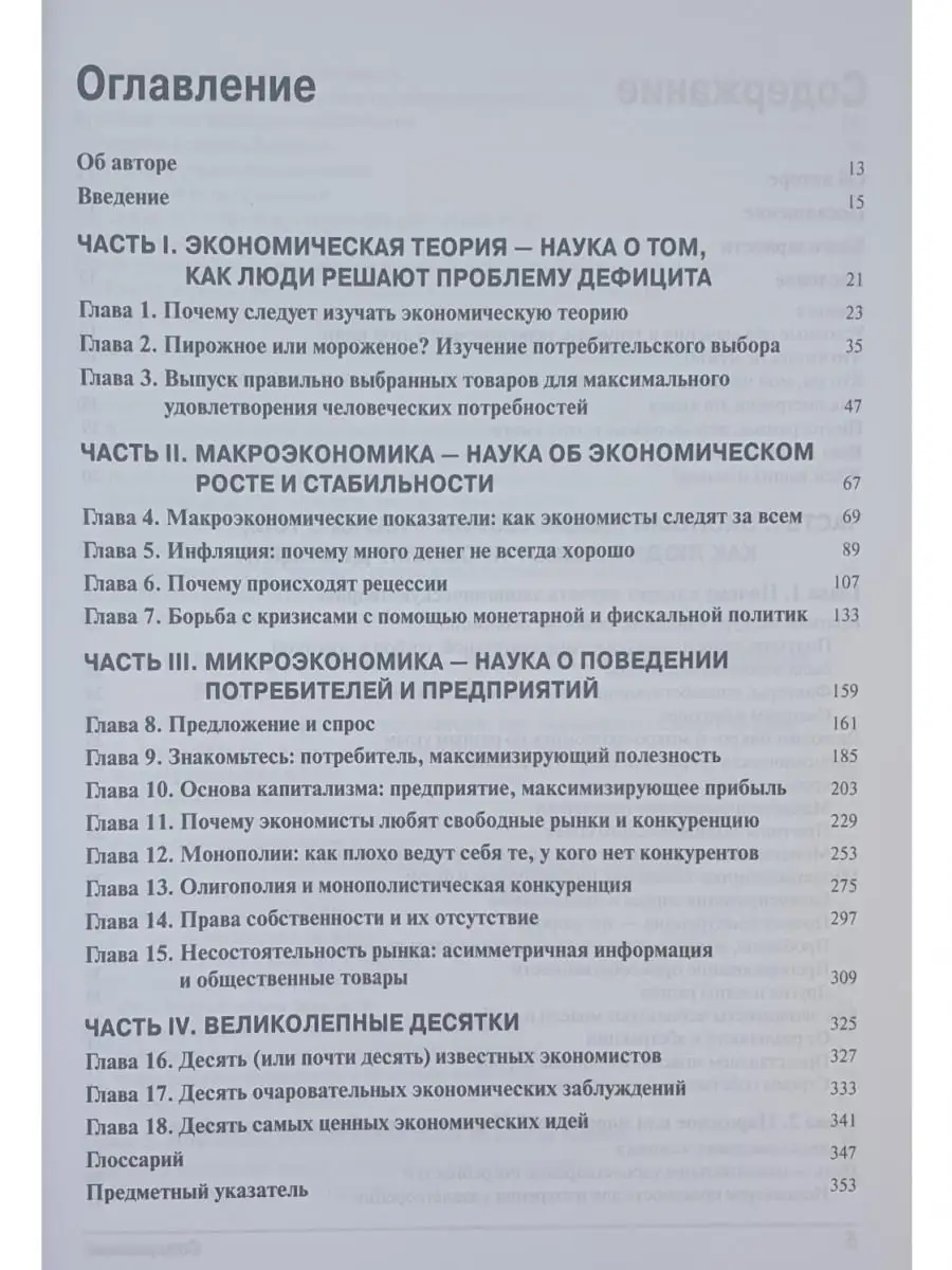 Экономика для чайников Диалектика 21143112 купить за 1 419 ₽ в  интернет-магазине Wildberries