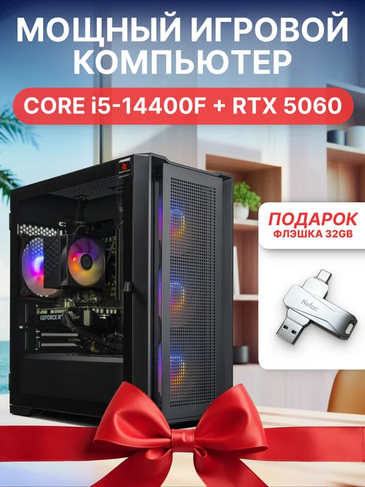 Игровой ПК М16 3.0 V3 i5 14400F/32GB DDR5/RTX 5060