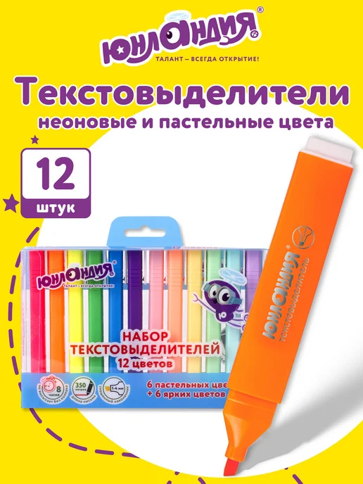 ЮНЛАНДИЯ Текстовыделители, пастельные и неоновые маркеры, набор 12 цв, голубой