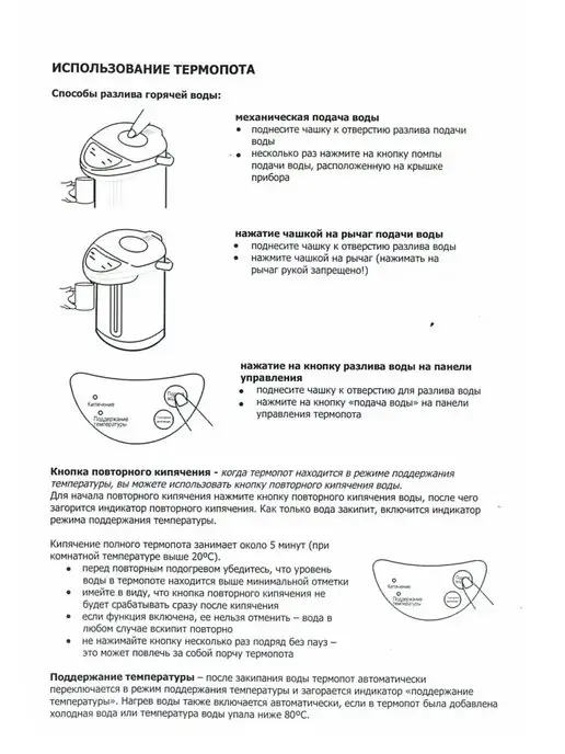 Термопот - фото 4