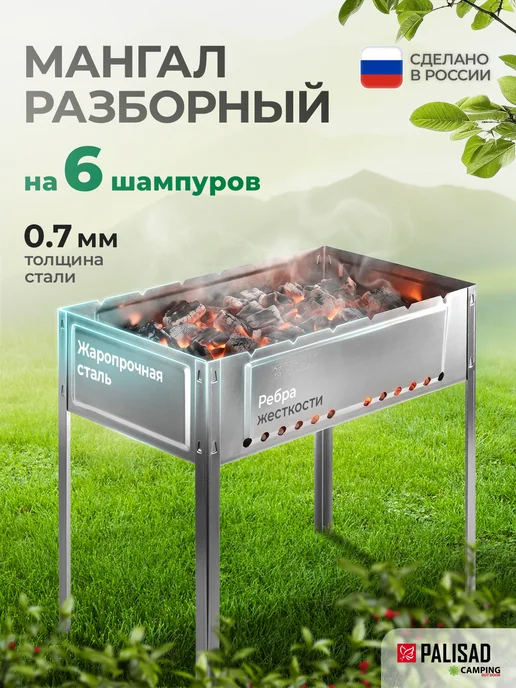 PALISAD Мангал для шашлыка разборный, сталь 0.7 мм, 69547, серый