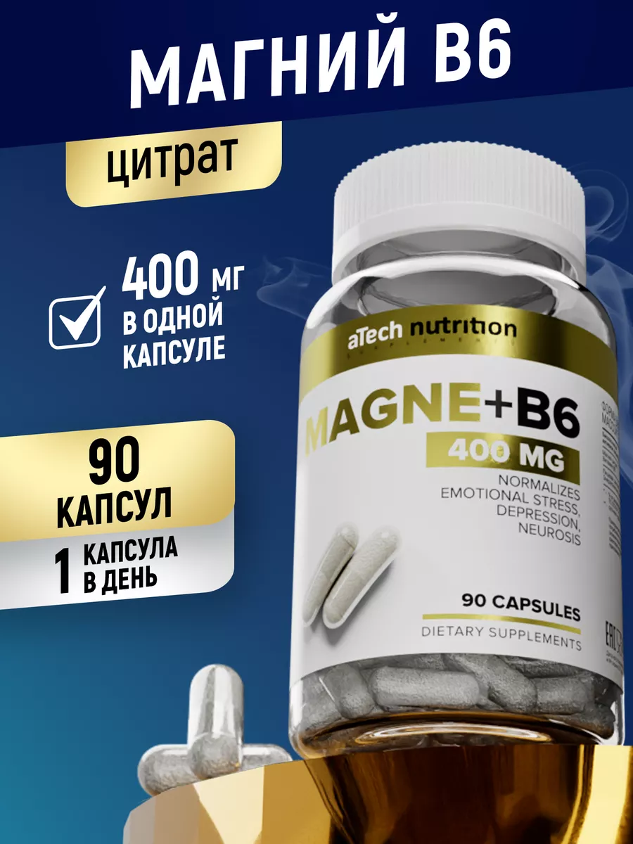 Магний в6 400 мг цитрат антистресс ATech nutrition купить по цене 378 ₽ в интернет-магазине Wildberries | 21146789