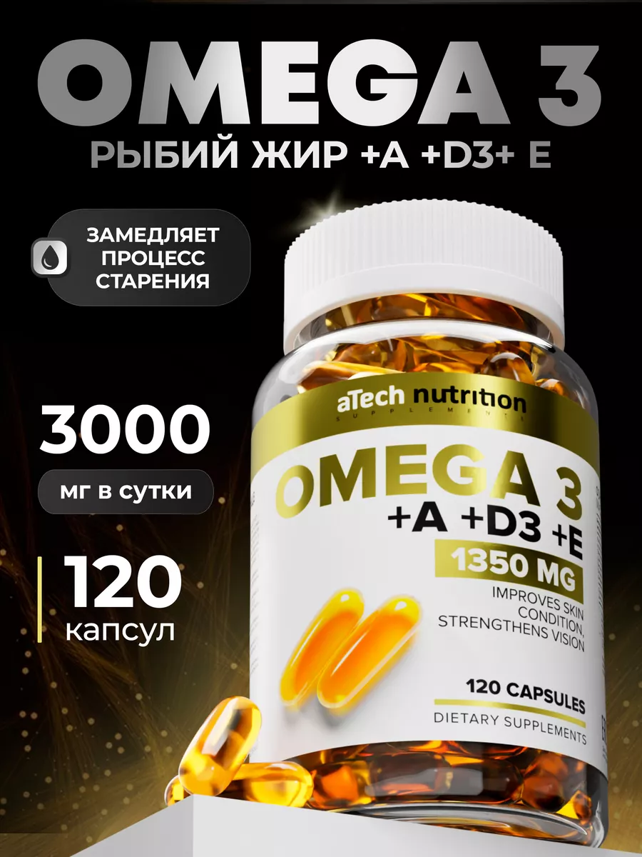 Омега 3 + Д3, Е и А Рыбный жир в капсулах aTech nutrition 21146791 купить  за 605 ₽ в интернет-магазине Wildberries