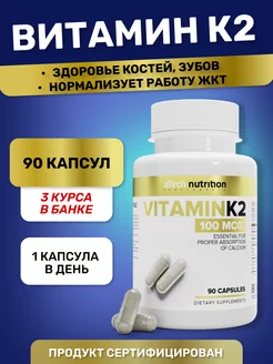 Витамин К2 для ЖКТ и костей мк-7 aTech nutrition 21146797 купить за 400 ₽ в интернет-магазине Wildberries