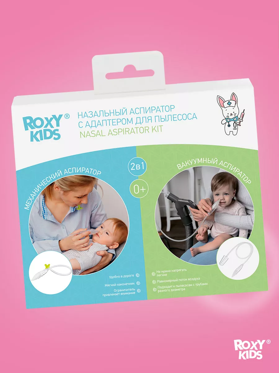 Аспиратор назальный для новорожденных с насадкой на пылесос ROXY-KIDS  21147058 купить за 715 ₽ в интернет-магазине Wildberries