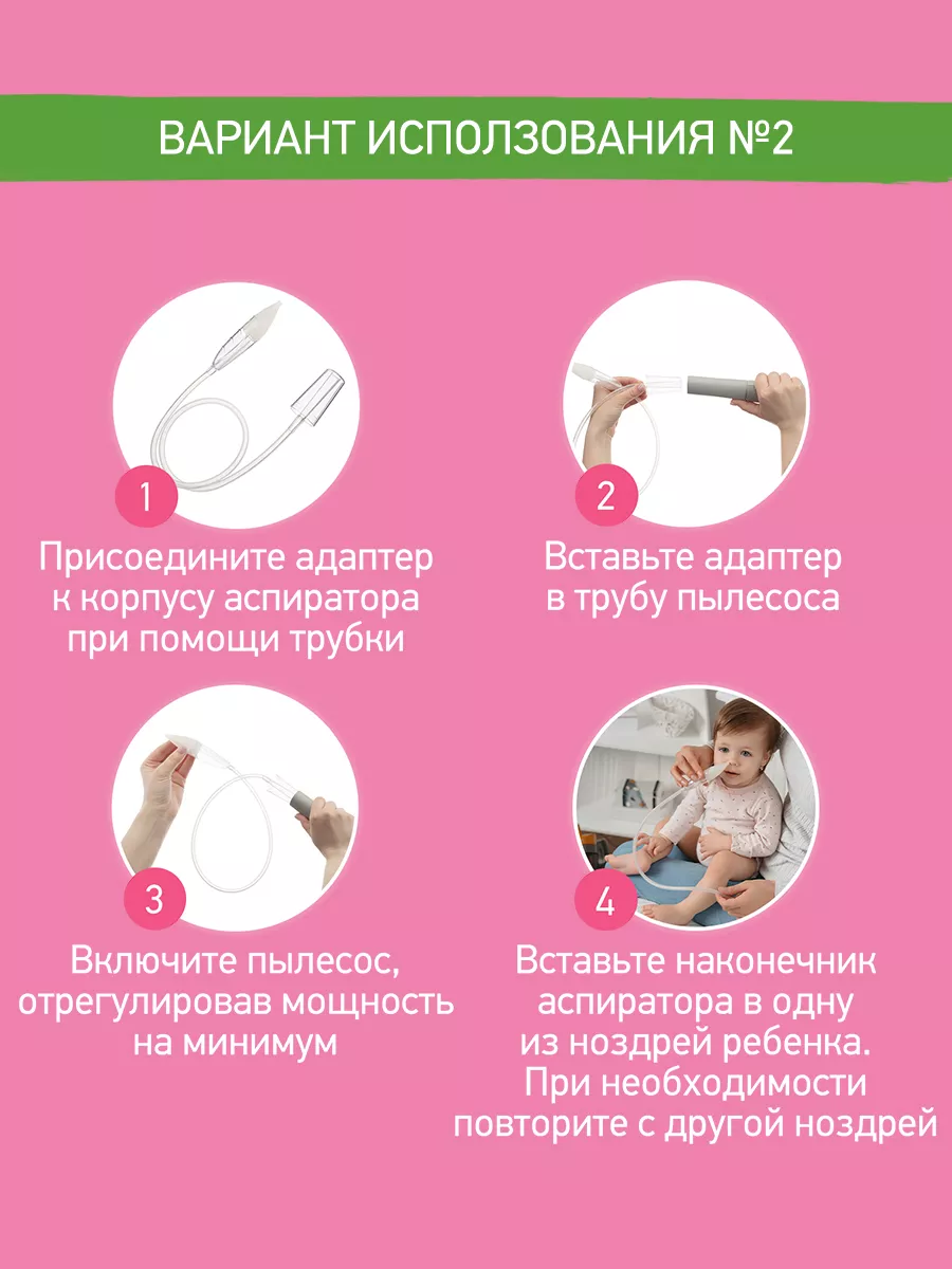 Аспиратор назальный для новорожденных с насадкой на пылесос ROXY-KIDS  21147058 купить за 715 ₽ в интернет-магазине Wildberries