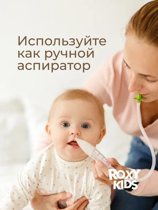 ROXY-KIDS Аспиратор для новорожденных назальный соплеотсос на пылесос, вариант, фото 3