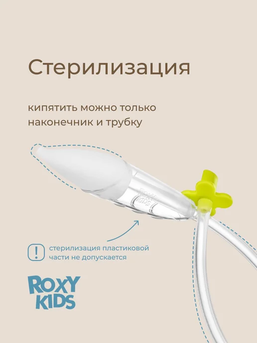 ROXY-KIDS Аспиратор для новорожденных назальный соплеотсос на пылесос, вариант, фото 5