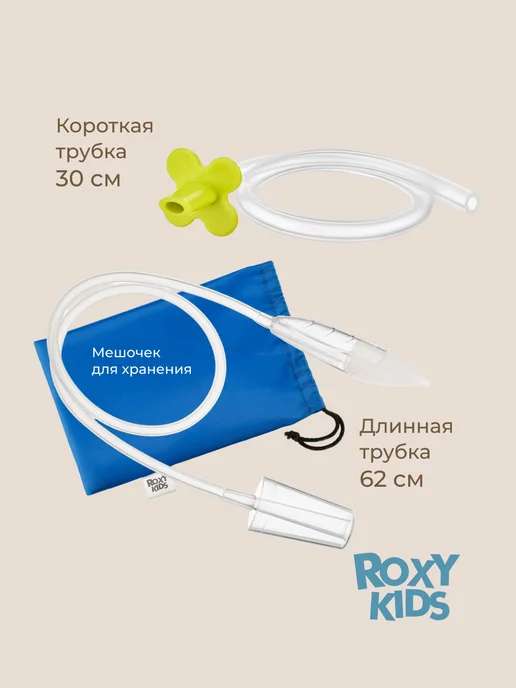 ROXY-KIDS Аспиратор для новорожденных назальный соплеотсос на пылесос, вариант, фото 8