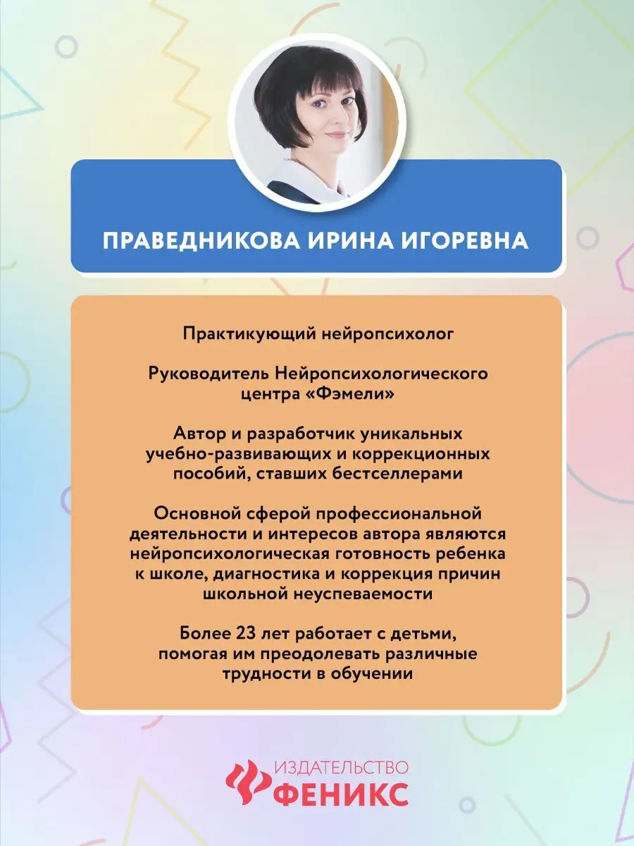 Нейрокурс для активации умственных способностей: 7 - 8 лет Издательство  Феникс 21148858 купить за 231 ₽ в интернет-магазине Wildberries