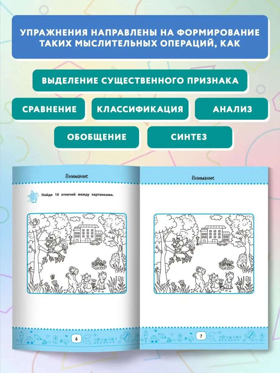 Нейрокурс для активации умственных способностей: 7 - 8 лет Издательство  Феникс 21148858 купить за 231 ₽ в интернет-магазине Wildberries