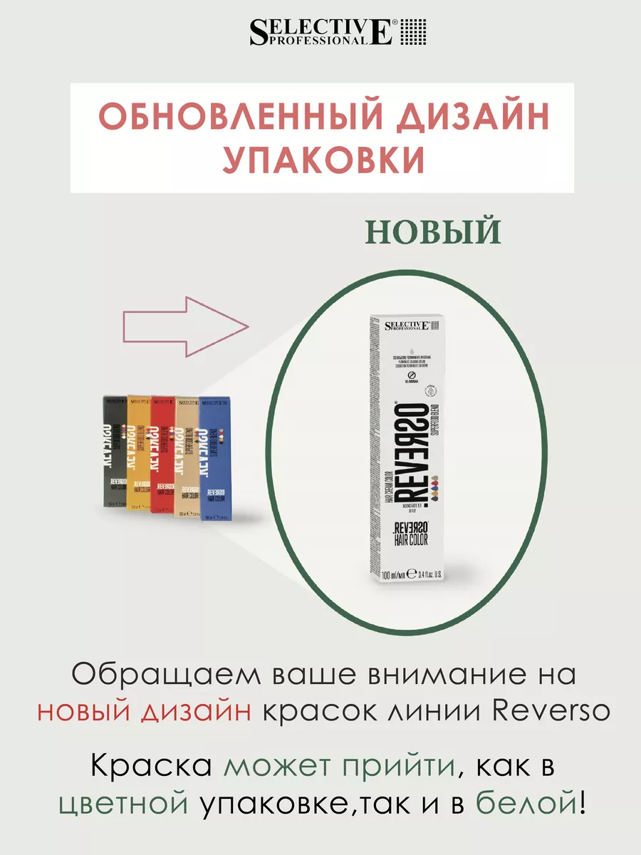 Крем краска 7.31 Блондин Бразильский орех REVERSO SUPERFOOD Selective  Professional 21149247 купить за 1 495 ₽ в интернет-магазине Wildberries