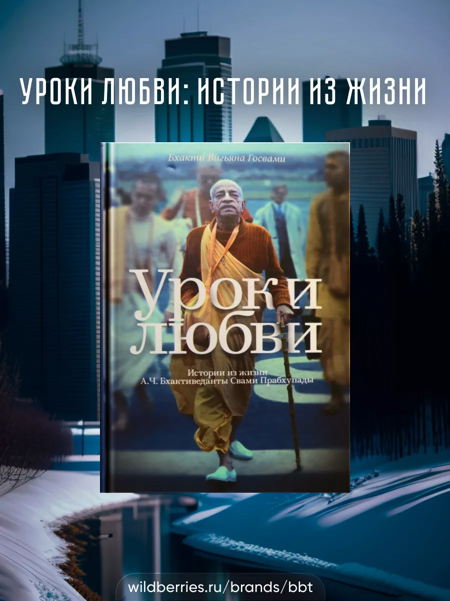 Уроки любви