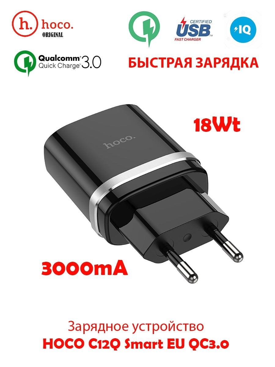 Зарядка для телефона hoco. СЗУ Hoco c12 QC. Адаптер quick charge Hoco c12q. Зарядка Хоко c12. СЗУ Hoco n3 3a - 1 USB (Micro) (быстрая зарядка).